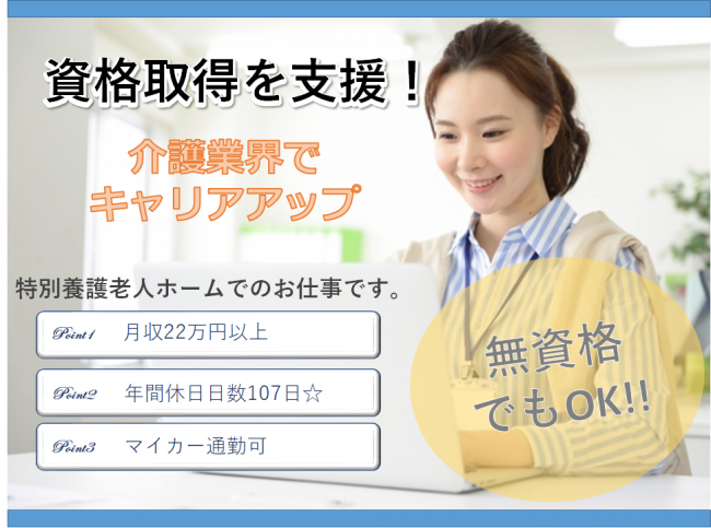 正社員 京都市 介護職 特養 無資格でもok 年間賞与3 5カ月 Job Id 6609 Ca F Ms Nor 京都 滋賀介護求人サーチ