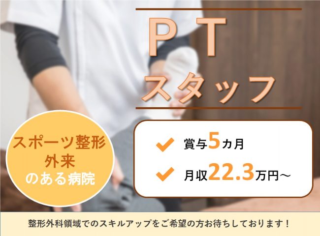 正社員 京都市 理学療法士 整形外科 見学ok 賞与5ヶ月分 Job Id 7092 Kk F Pt Nor 京都 滋賀介護求人サーチ