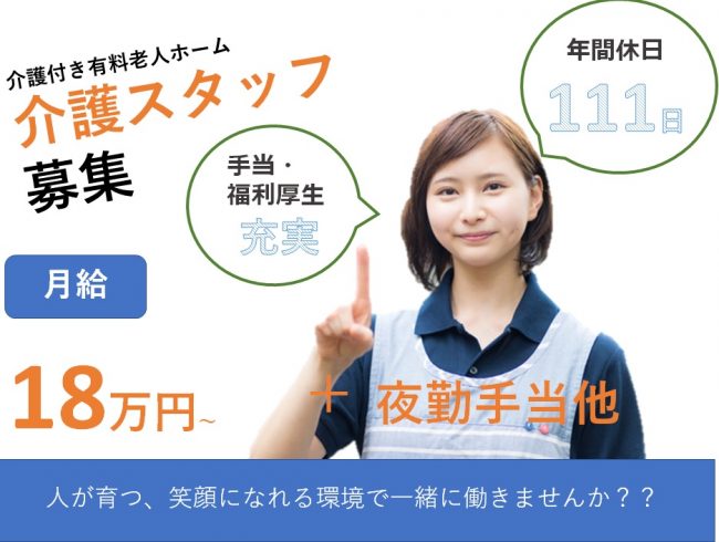 正社員 京都市 介護職 介護付き有料老人ホーム 年間休日111日 手当 福利厚生充実 Job Id 6039 Ca F Sy Nor 京都 滋賀介護求人サーチ